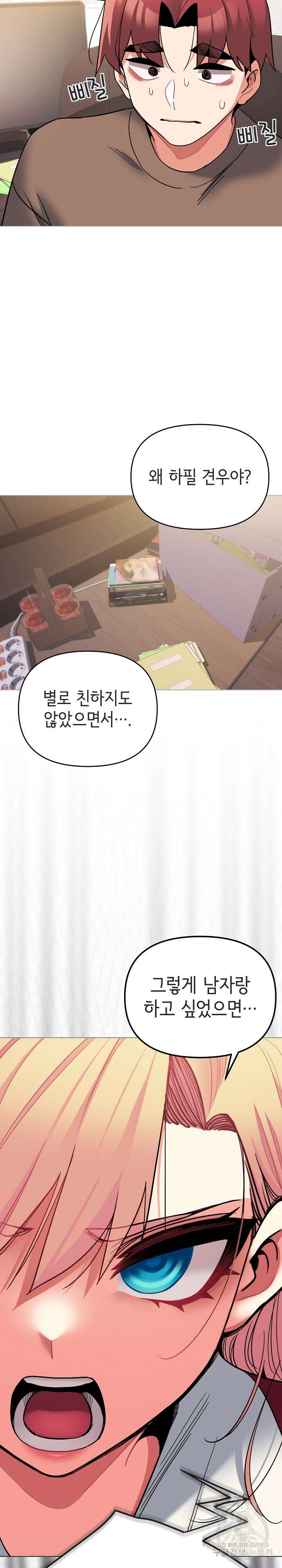 대학생활은 동아리부터 62화 11