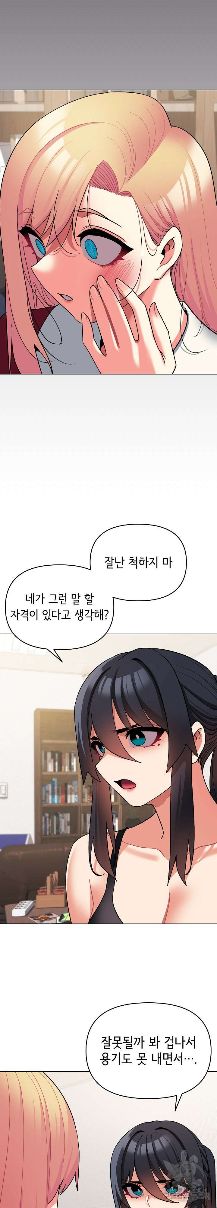 대학생활은 동아리부터 62화 13