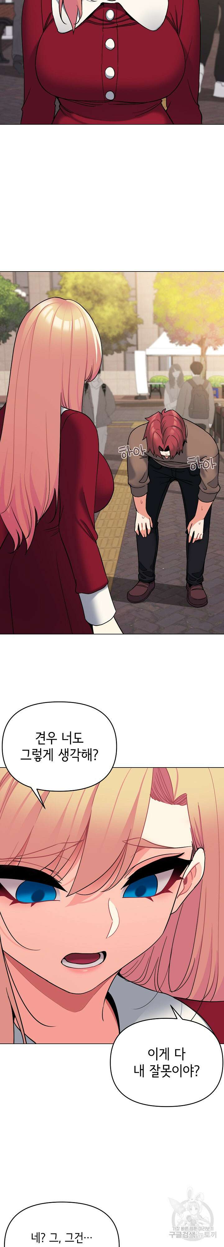 대학생활은 동아리부터 62화 19