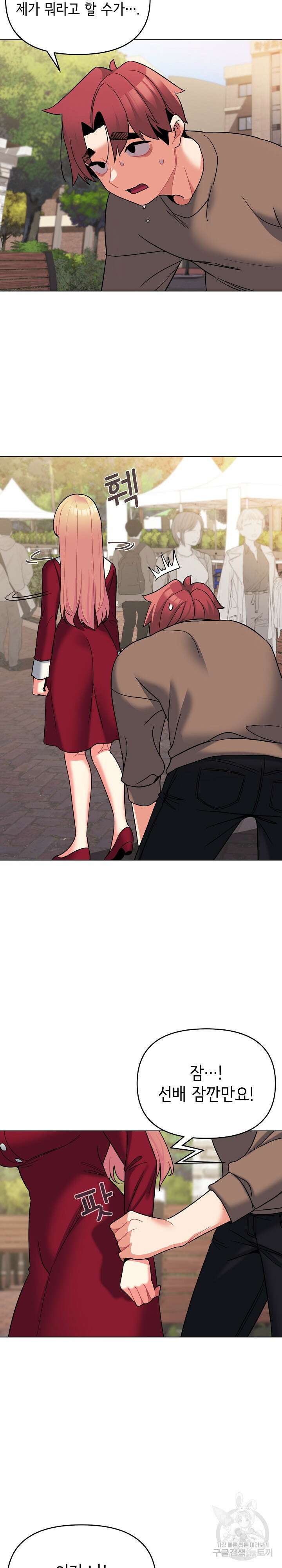 대학생활은 동아리부터 62화 20