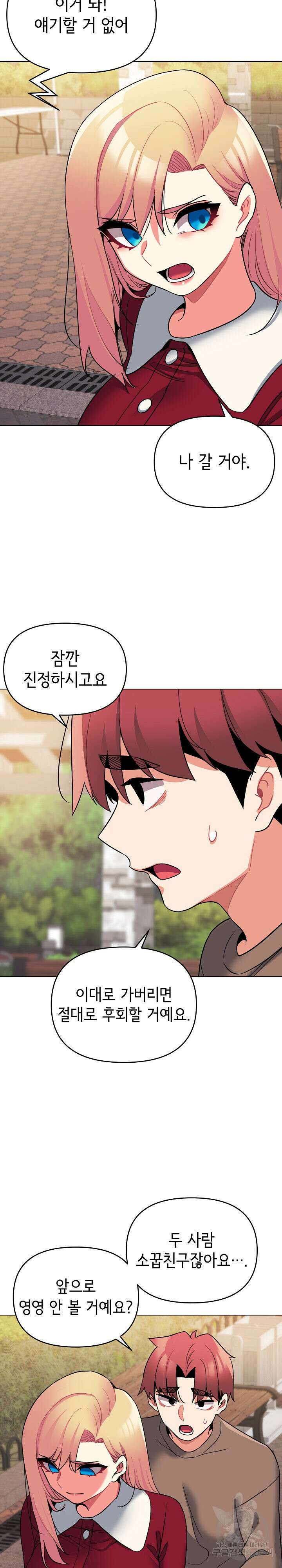 대학생활은 동아리부터 62화 21