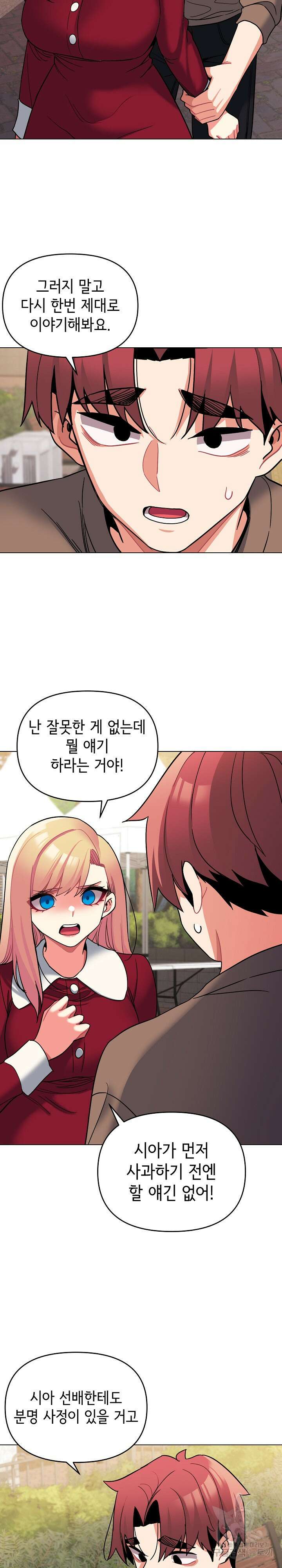 대학생활은 동아리부터 62화 22