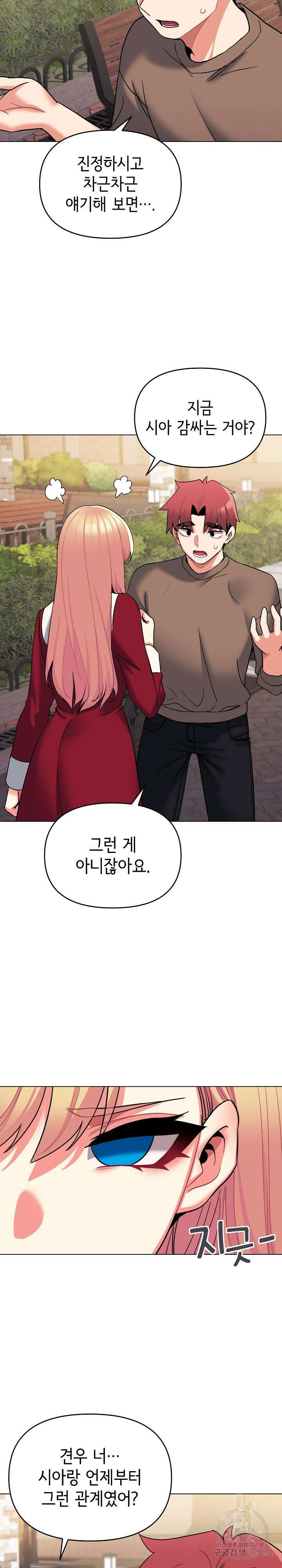 대학생활은 동아리부터 62화 23