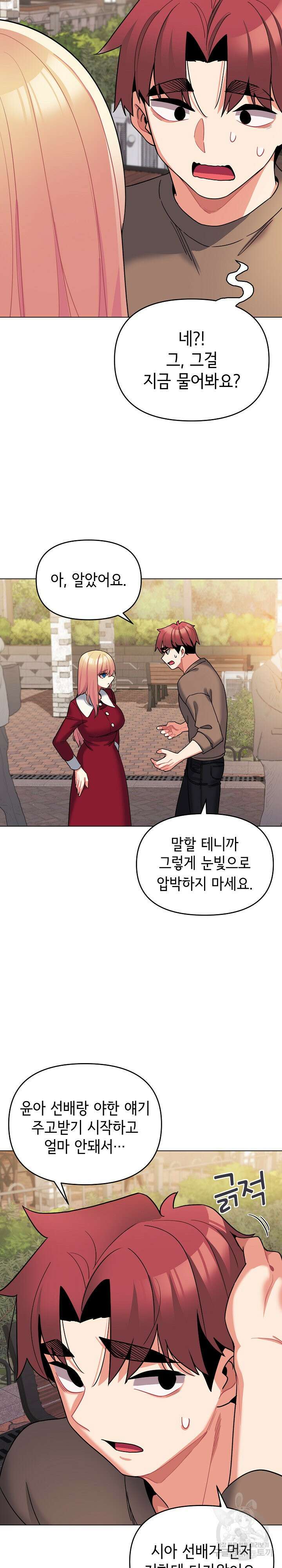 대학생활은 동아리부터 62화 24