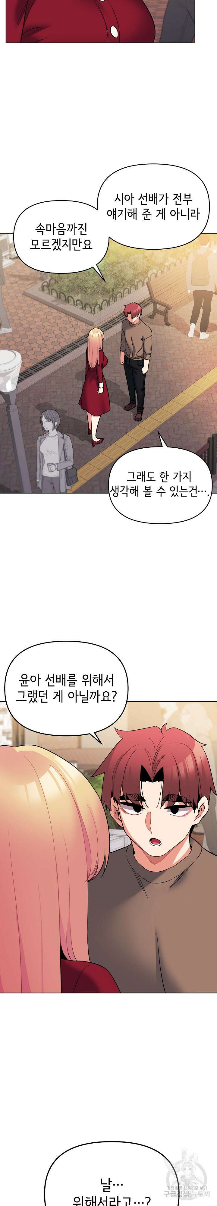 대학생활은 동아리부터 62화 26