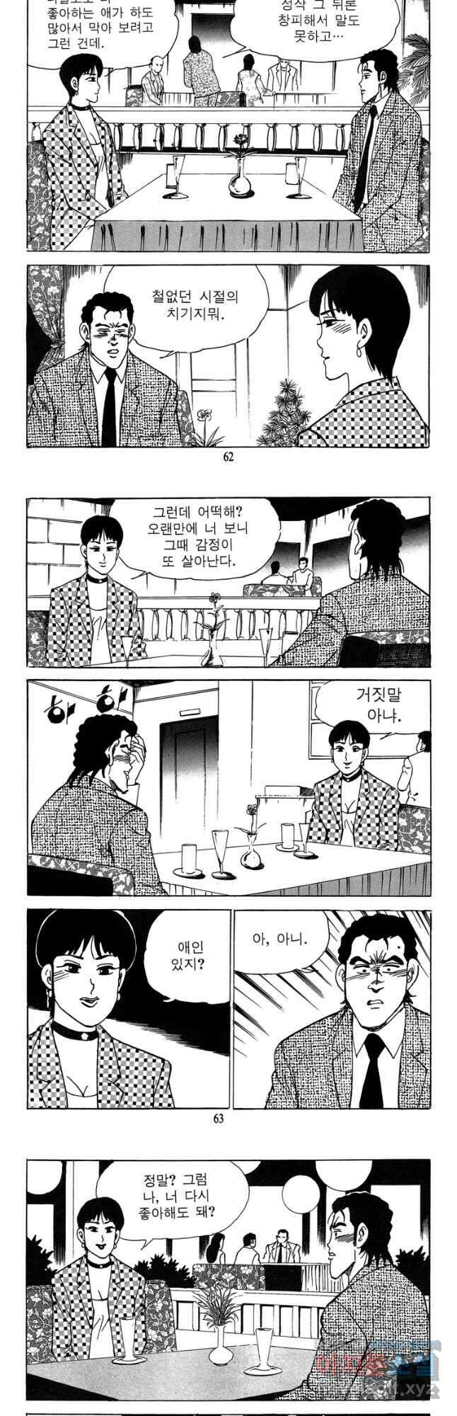 고행석 악질의 전설 4탄 독사 28화 3