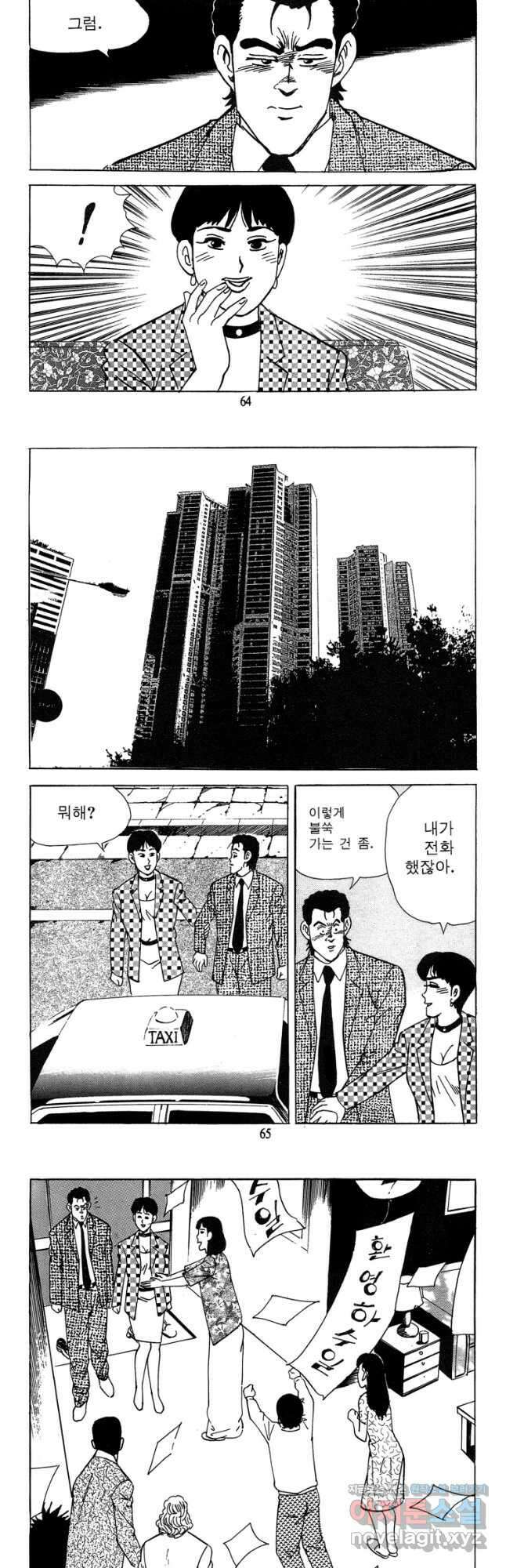 고행석 악질의 전설 4탄 독사 28화 4