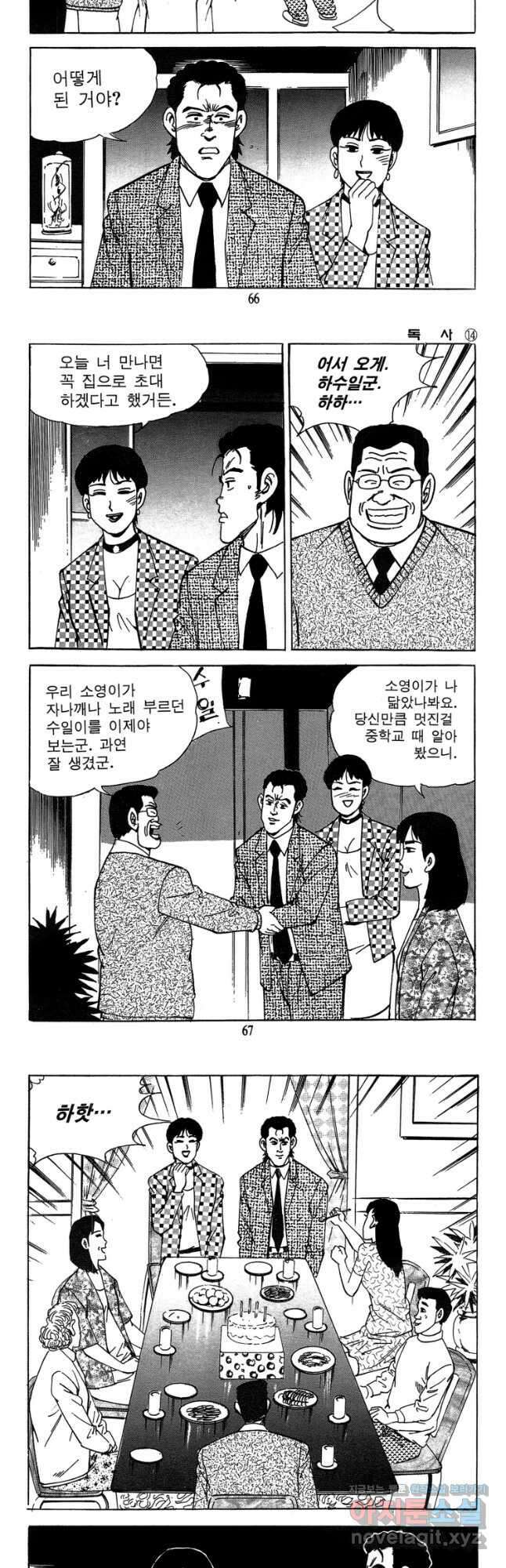 고행석 악질의 전설 4탄 독사 28화 5