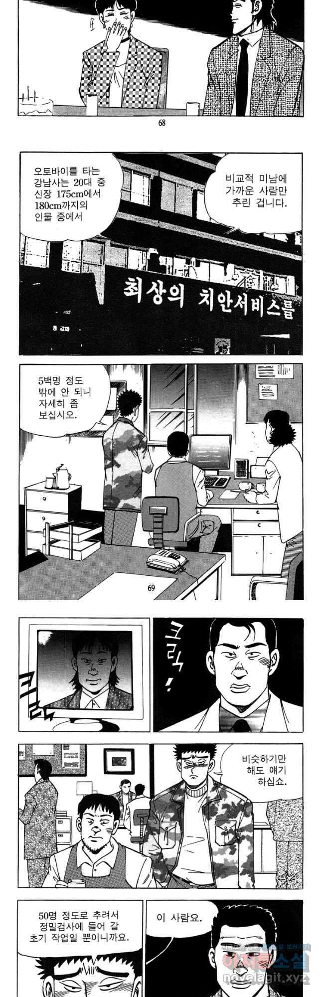 고행석 악질의 전설 4탄 독사 28화 6