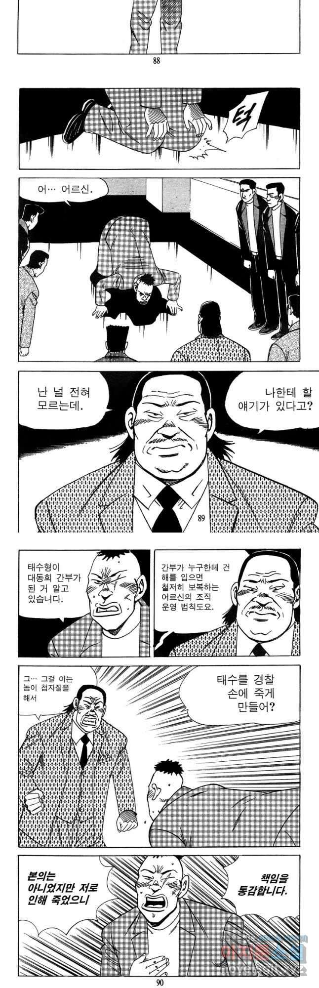 고행석 악질의 전설 4탄 독사 28화 16