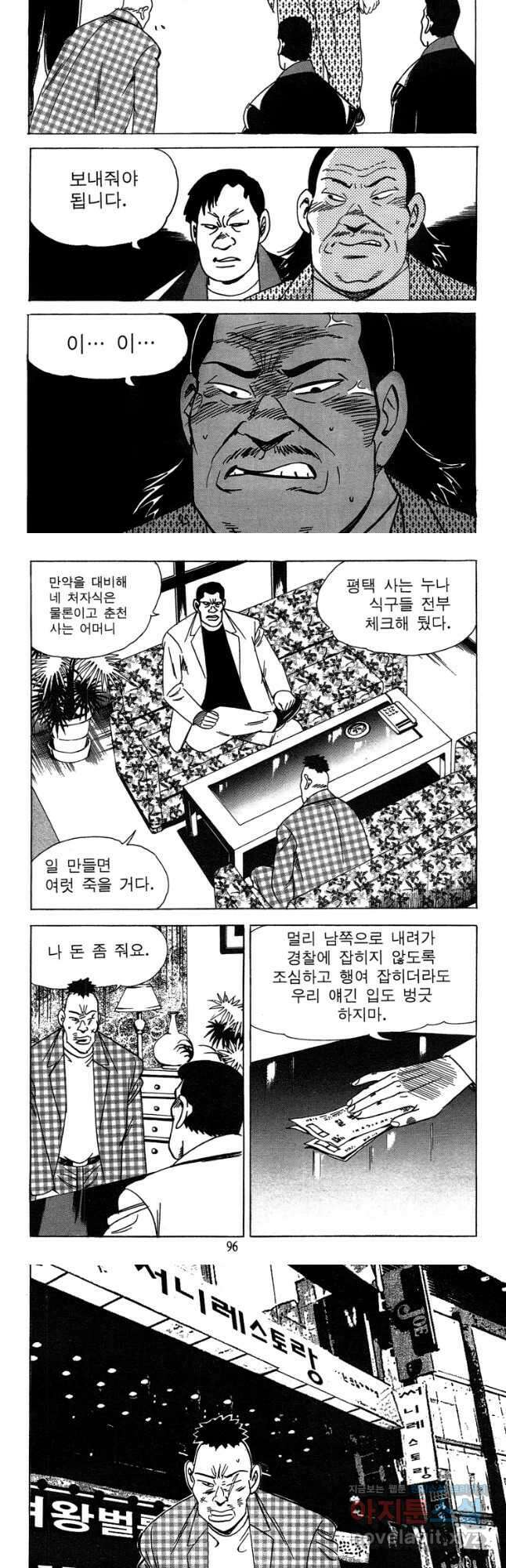 고행석 악질의 전설 4탄 독사 28화 19