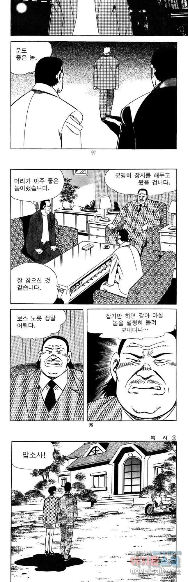 고행석 악질의 전설 4탄 독사 28화 20