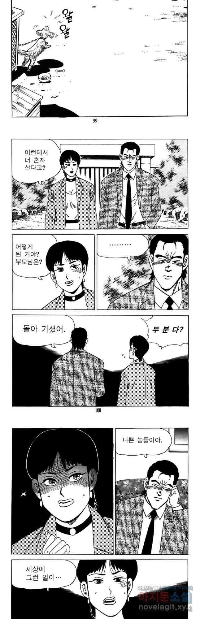 고행석 악질의 전설 4탄 독사 28화 21