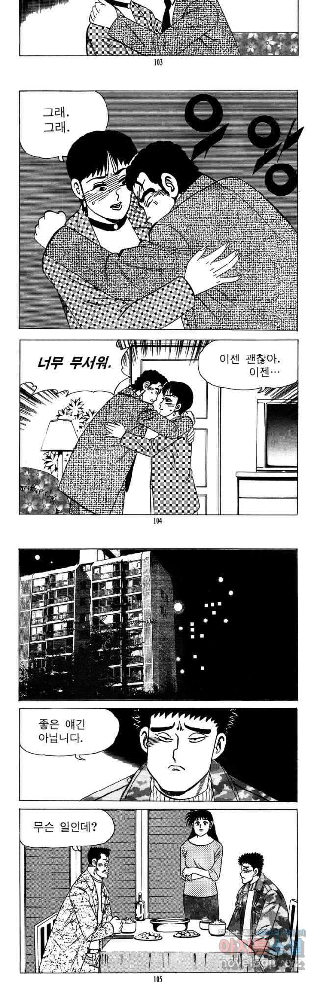 고행석 악질의 전설 4탄 독사 28화 23