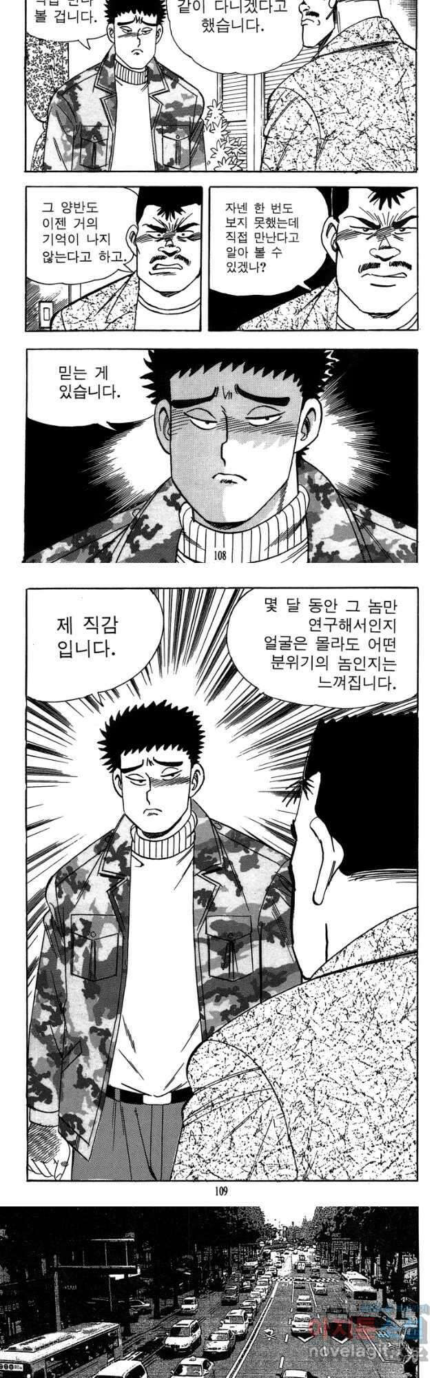 고행석 악질의 전설 4탄 독사 28화 25