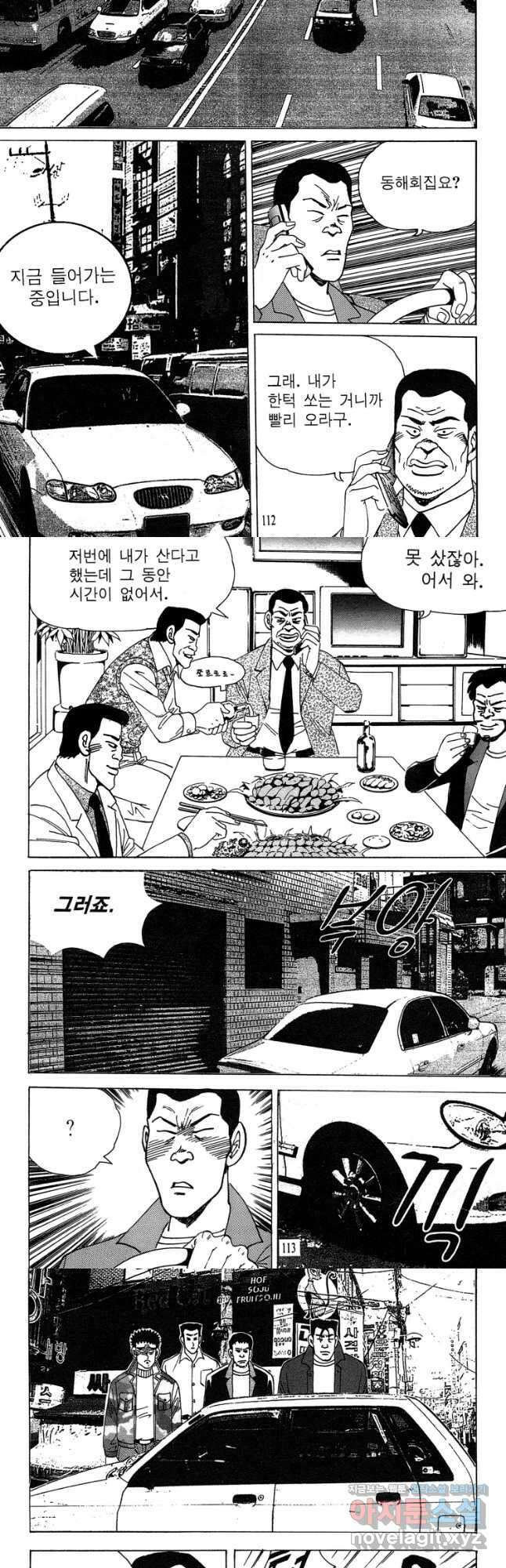고행석 악질의 전설 4탄 독사 28화 26