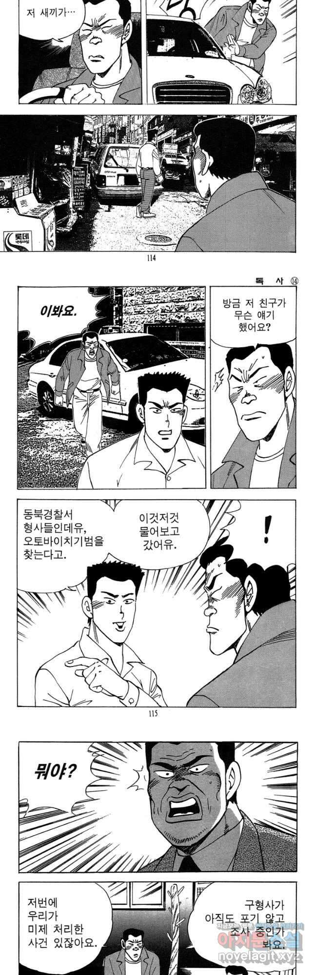 고행석 악질의 전설 4탄 독사 28화 27