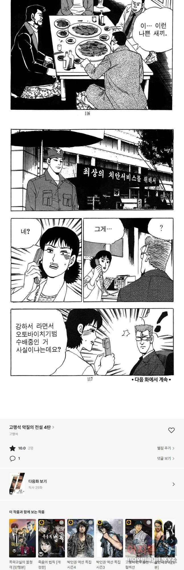 고행석 악질의 전설 4탄 독사 28화 28