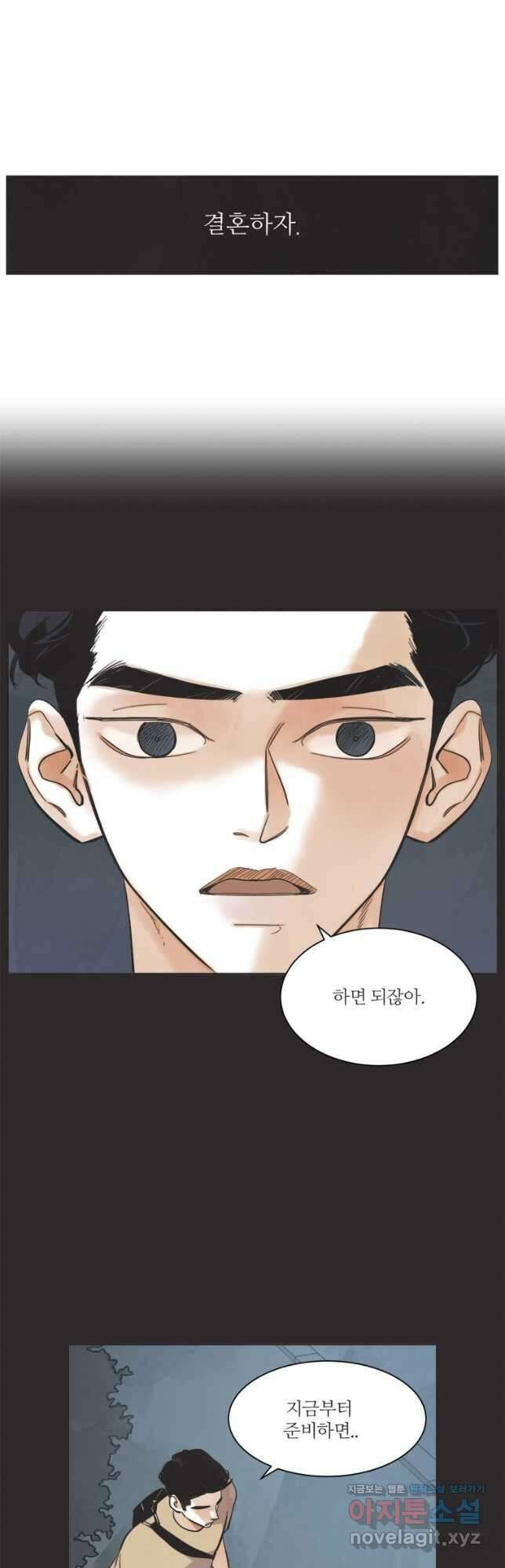 N번째 연애 62화 5