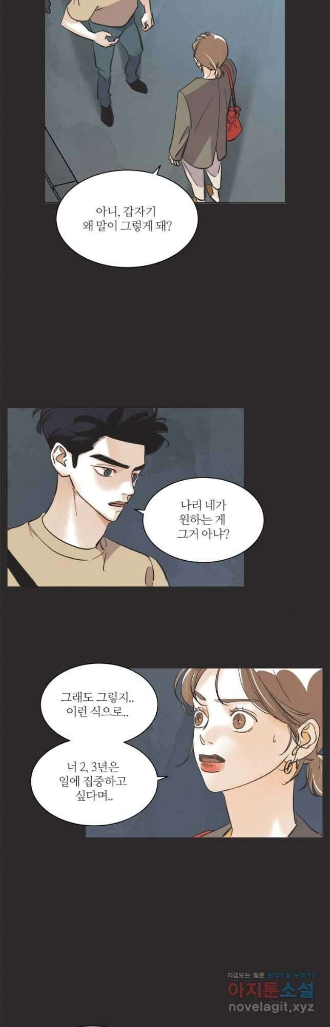 N번째 연애 62화 6
