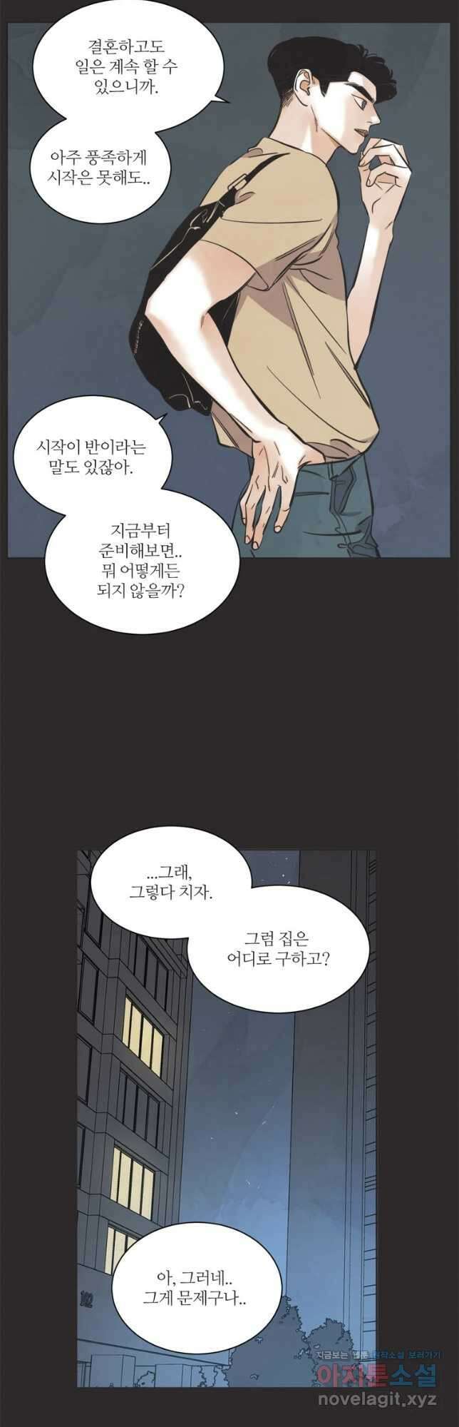 N번째 연애 62화 7