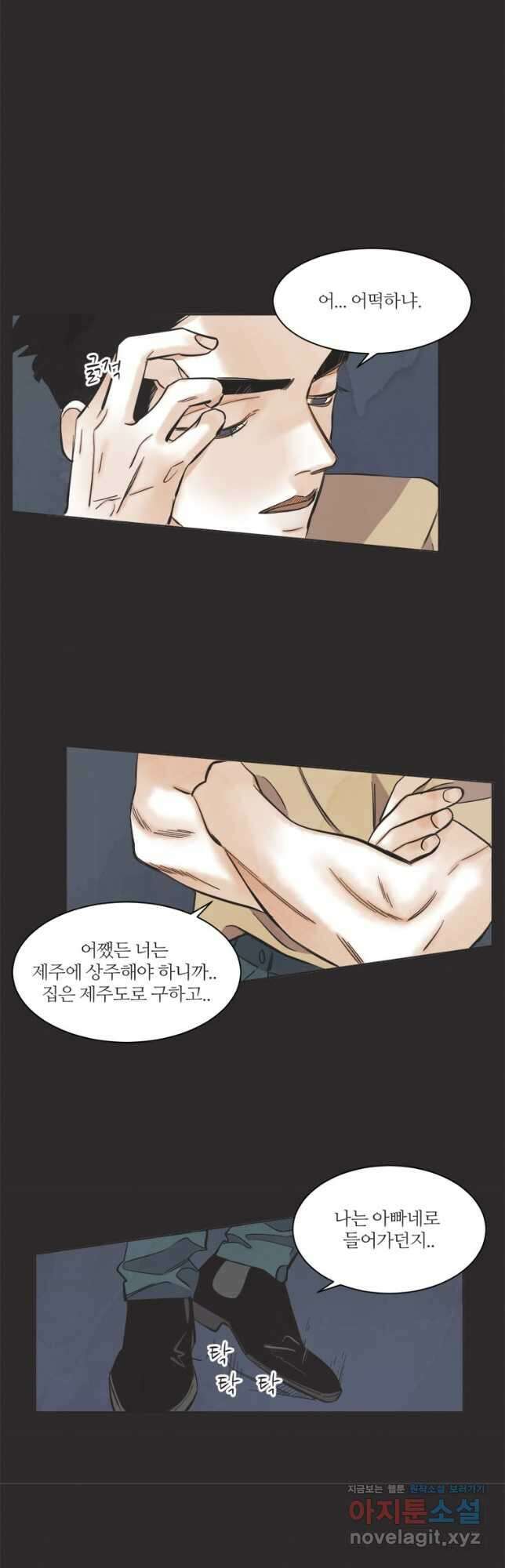 N번째 연애 62화 8