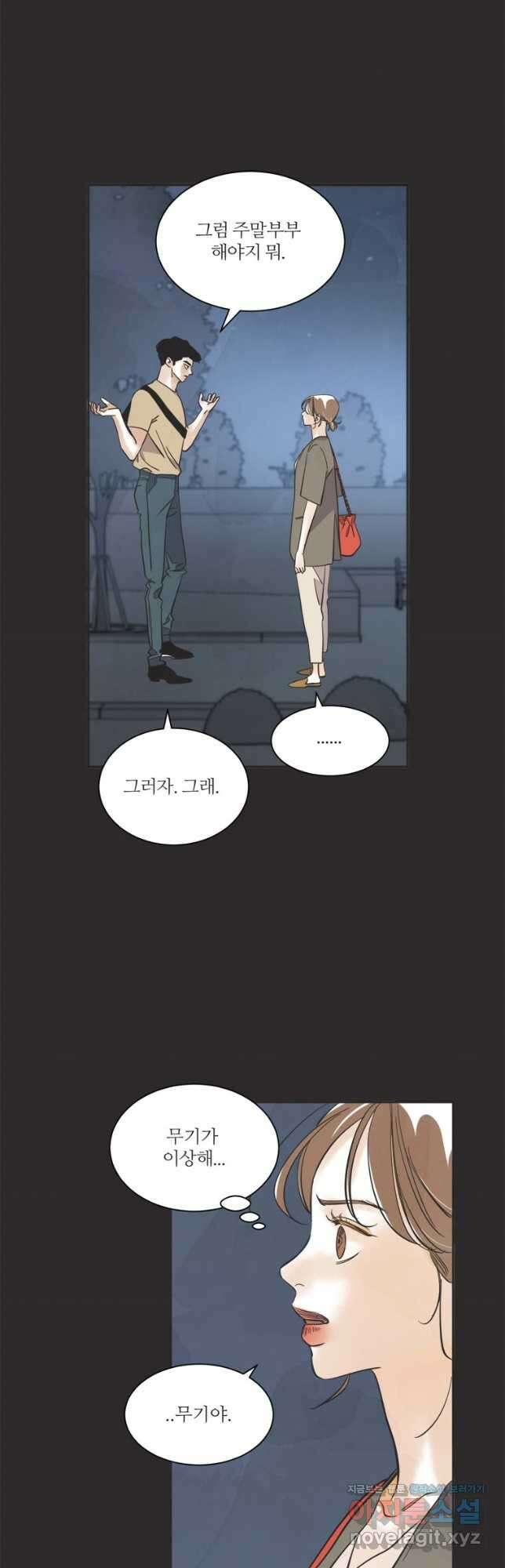 N번째 연애 62화 9