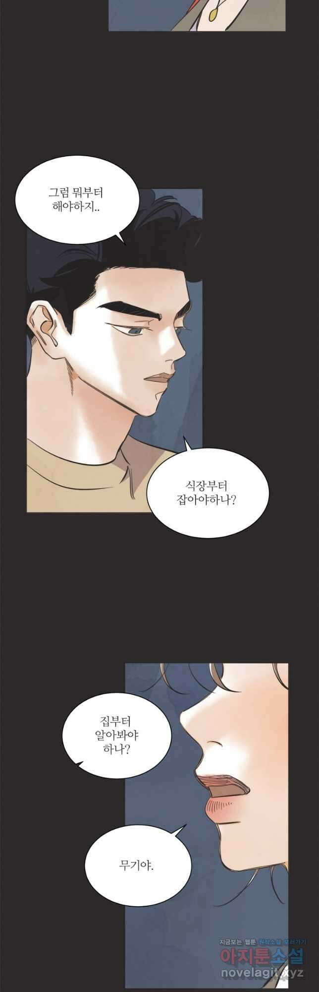 N번째 연애 62화 10