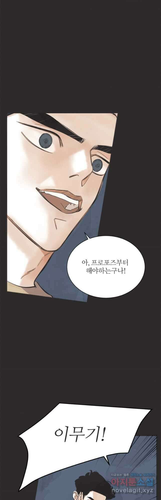 N번째 연애 62화 11