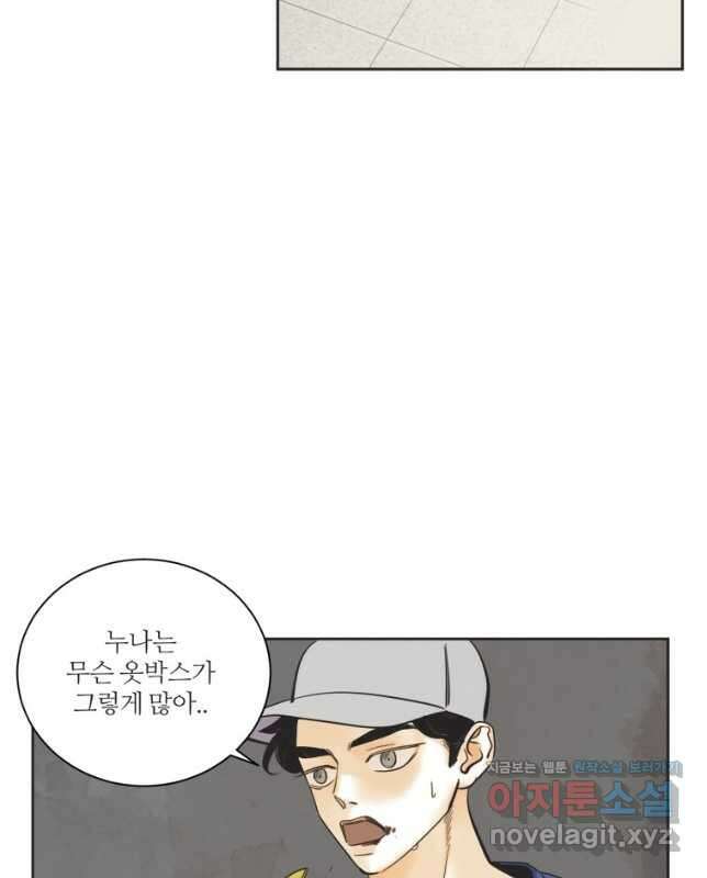N번째 연애 62화 15