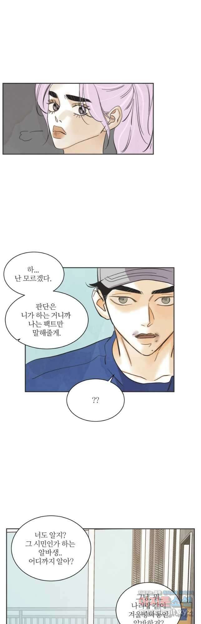 N번째 연애 62화 28