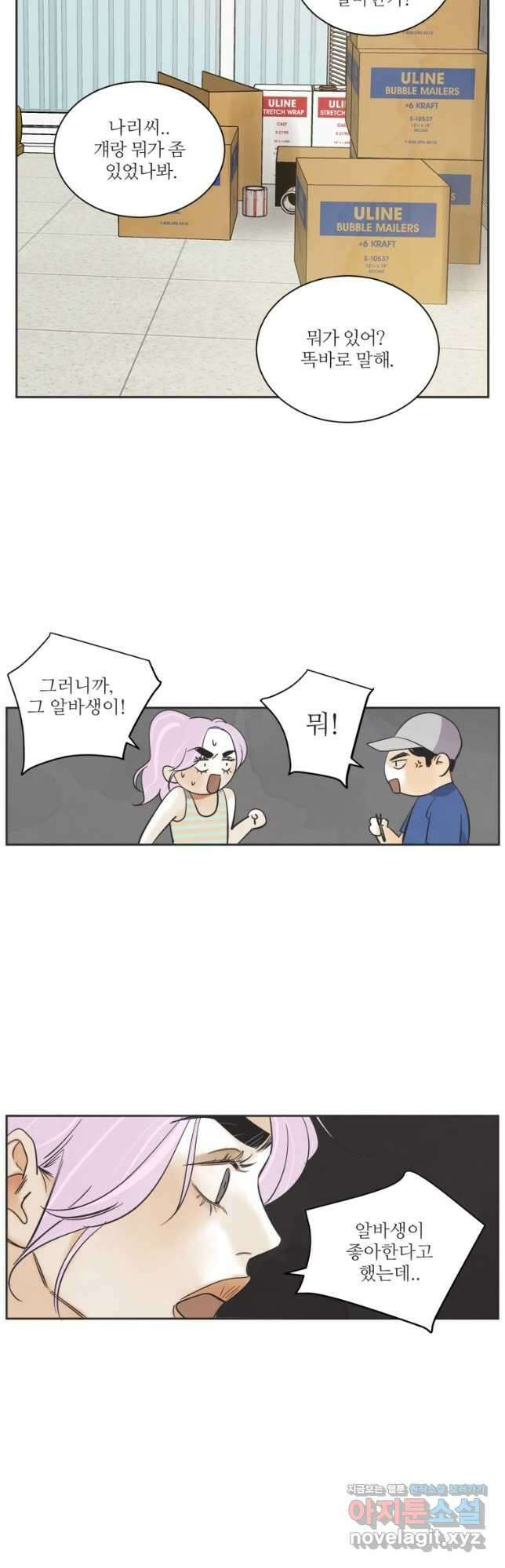 N번째 연애 62화 29