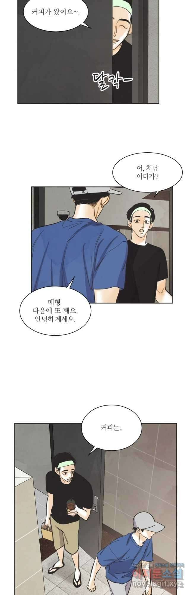 N번째 연애 62화 33