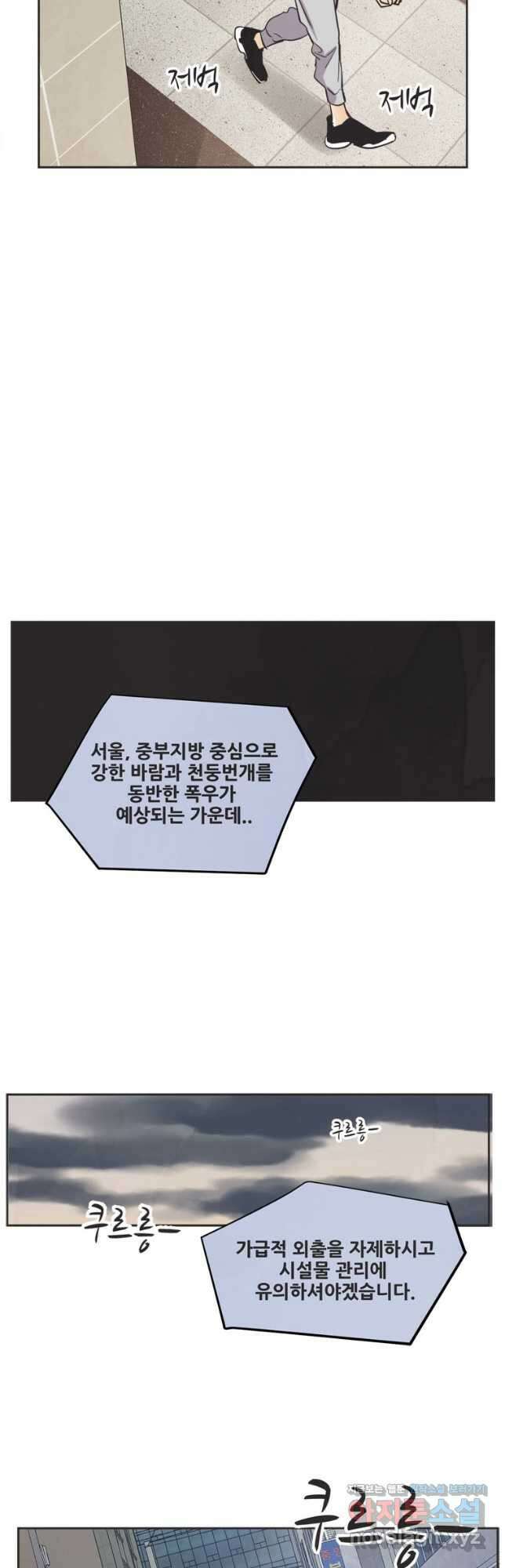 N번째 연애 62화 34