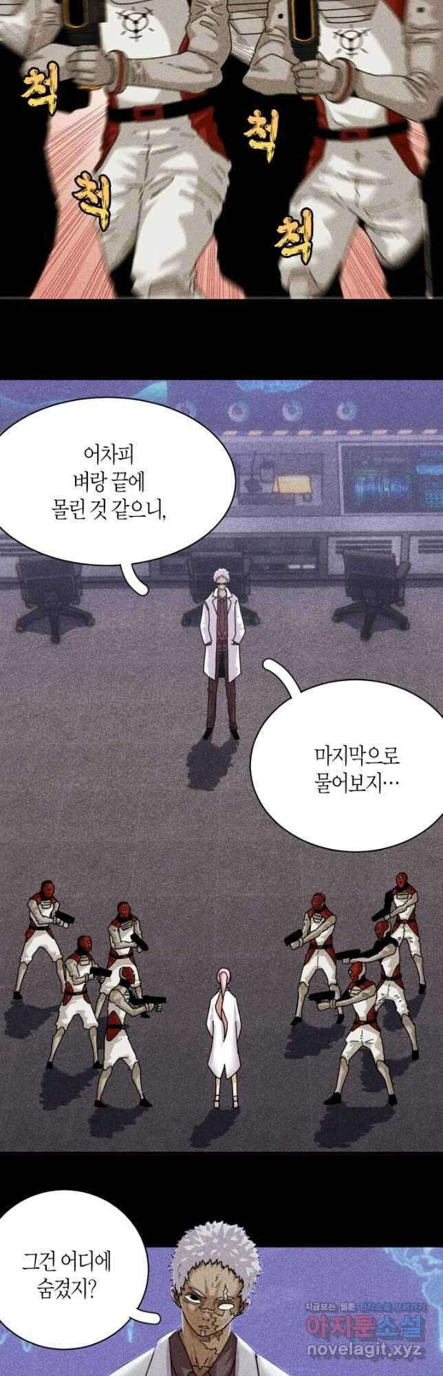 멸망한 세계를 되살리는 방법 110화 2