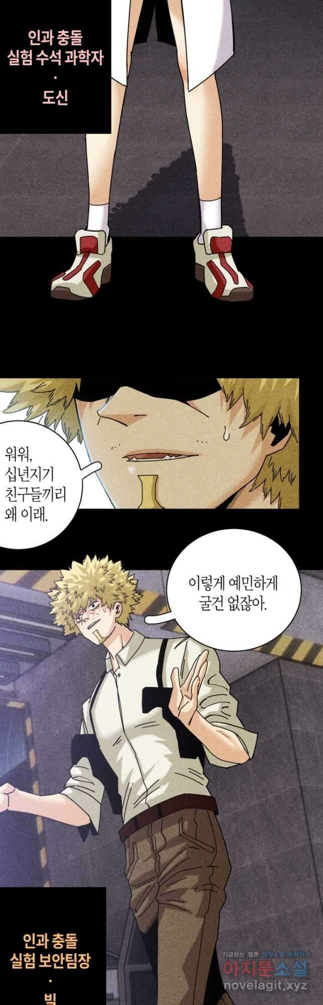 멸망한 세계를 되살리는 방법 110화 4