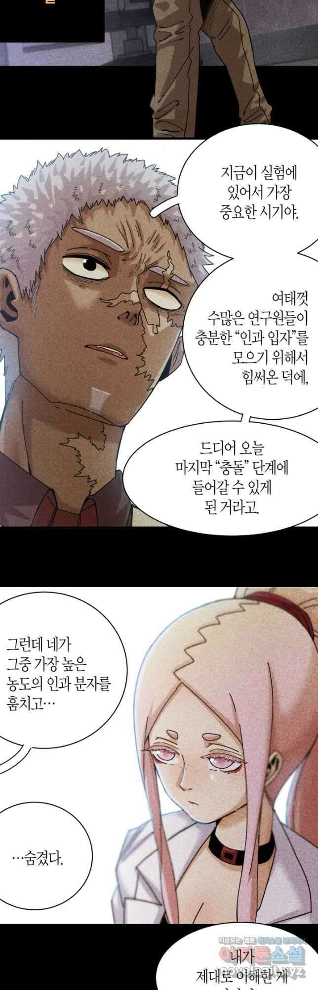 멸망한 세계를 되살리는 방법 110화 5