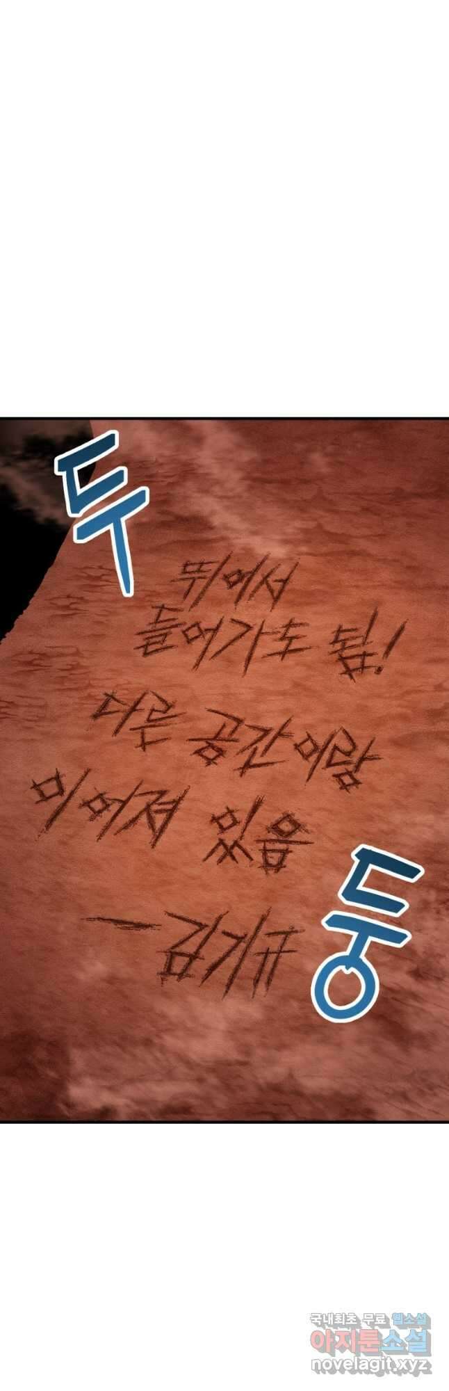 레벨업 못하는 플레이어-102화 6