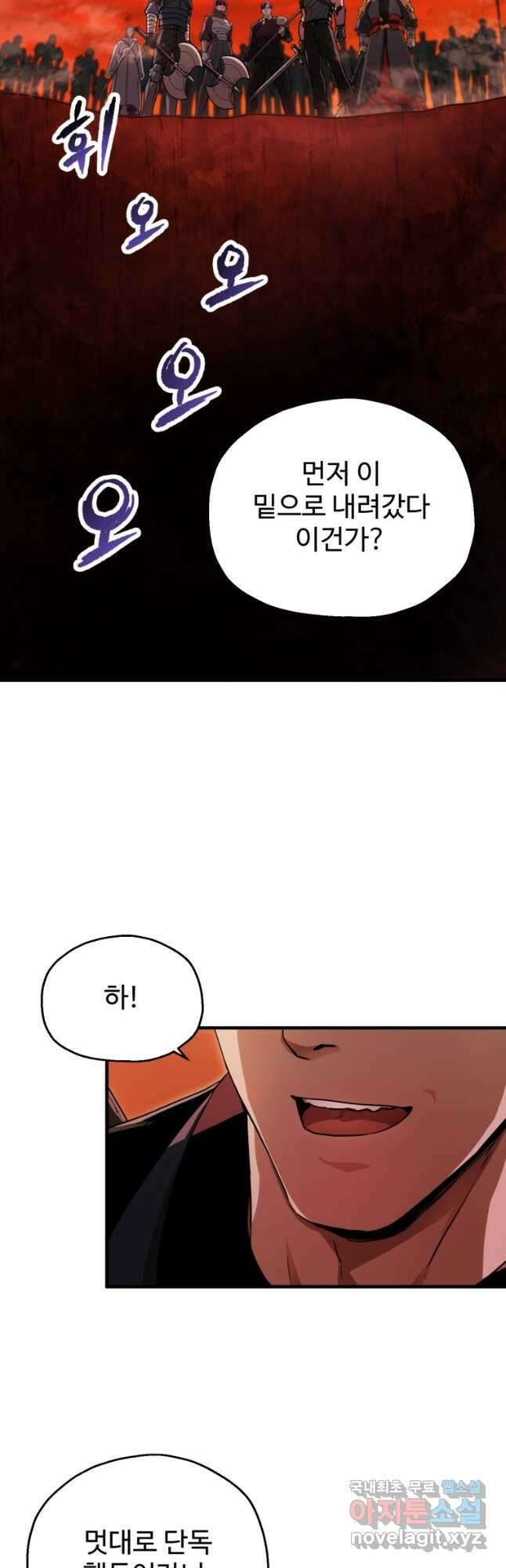 레벨업 못하는 플레이어-102화 8