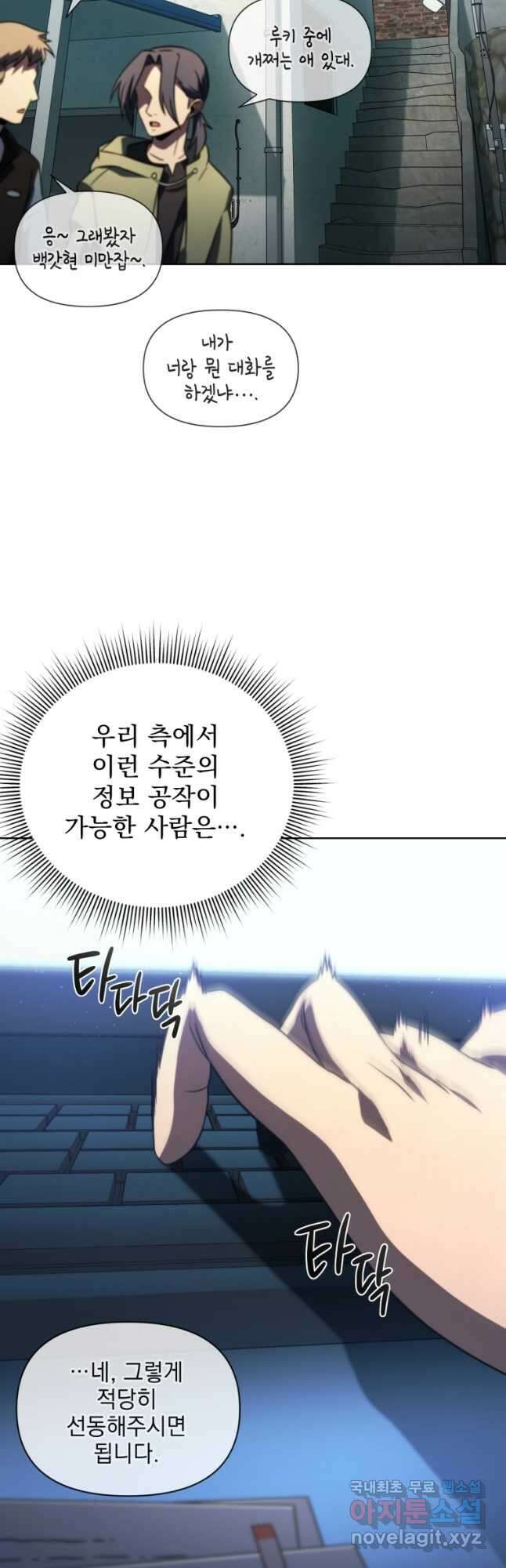 레벨업 못하는 플레이어-102화 9