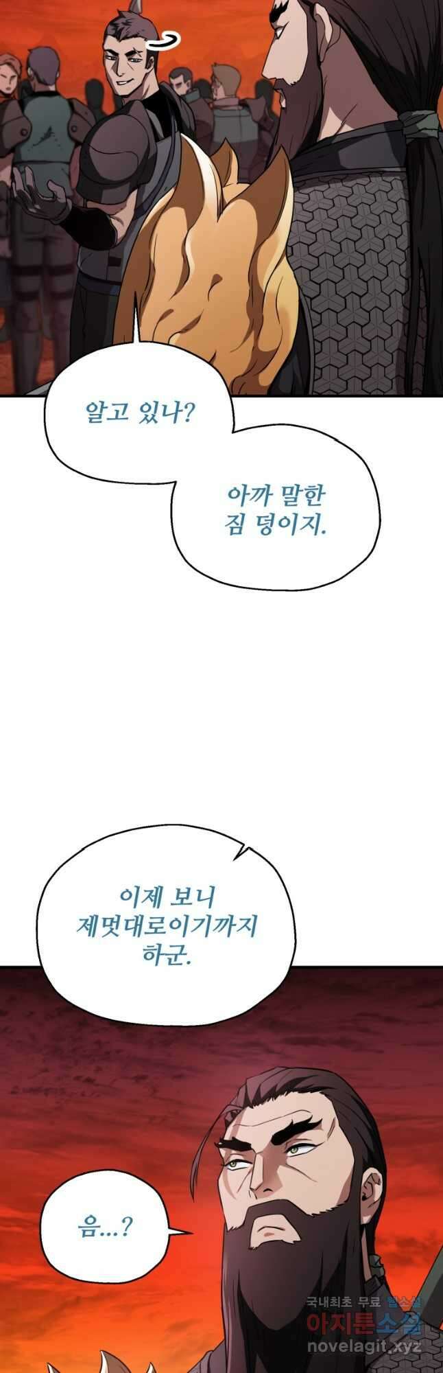 레벨업 못하는 플레이어-102화 10