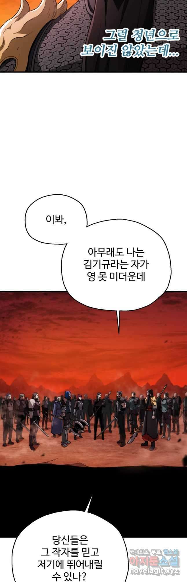 레벨업 못하는 플레이어-102화 11