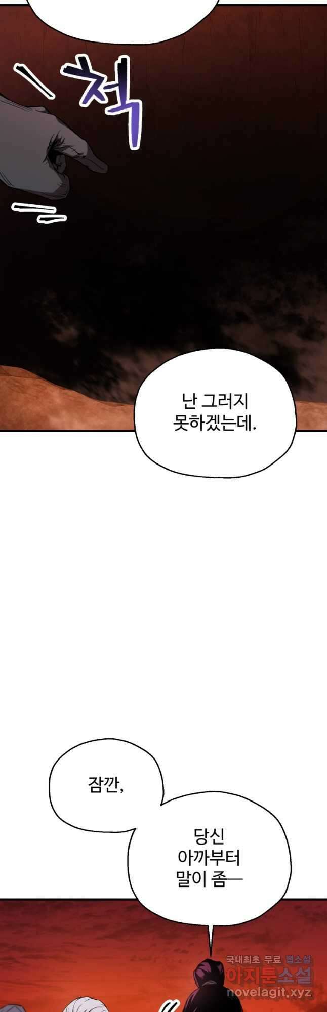 레벨업 못하는 플레이어-102화 12