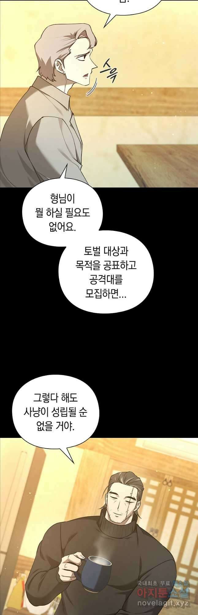 용사고교 던전공략과 36화 8