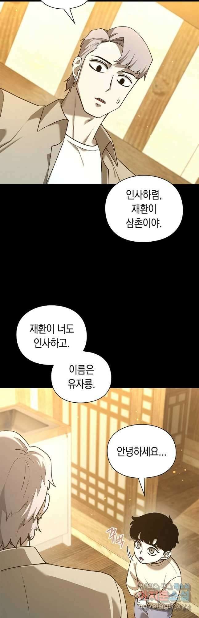 용사고교 던전공략과 36화 13