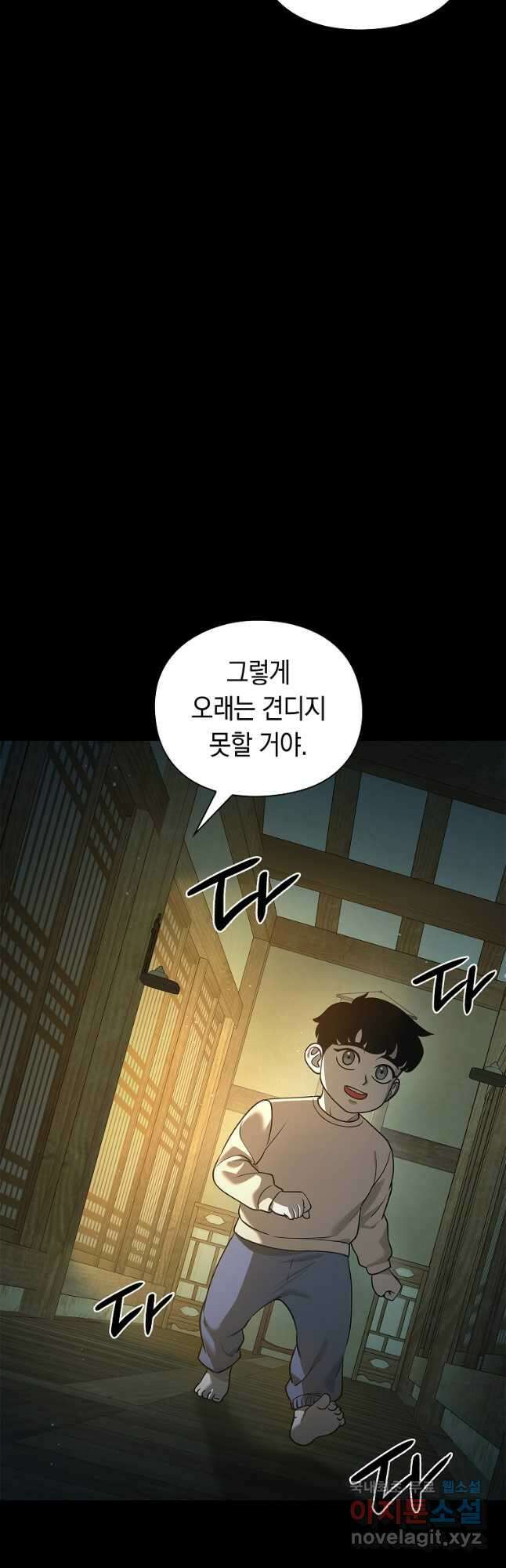 용사고교 던전공략과 36화 16