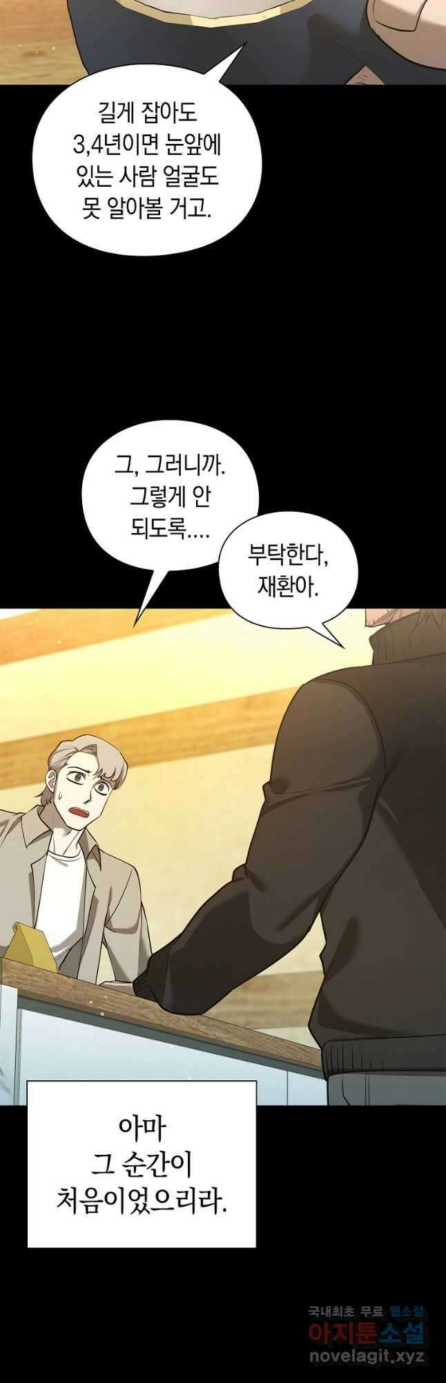 용사고교 던전공략과 36화 18