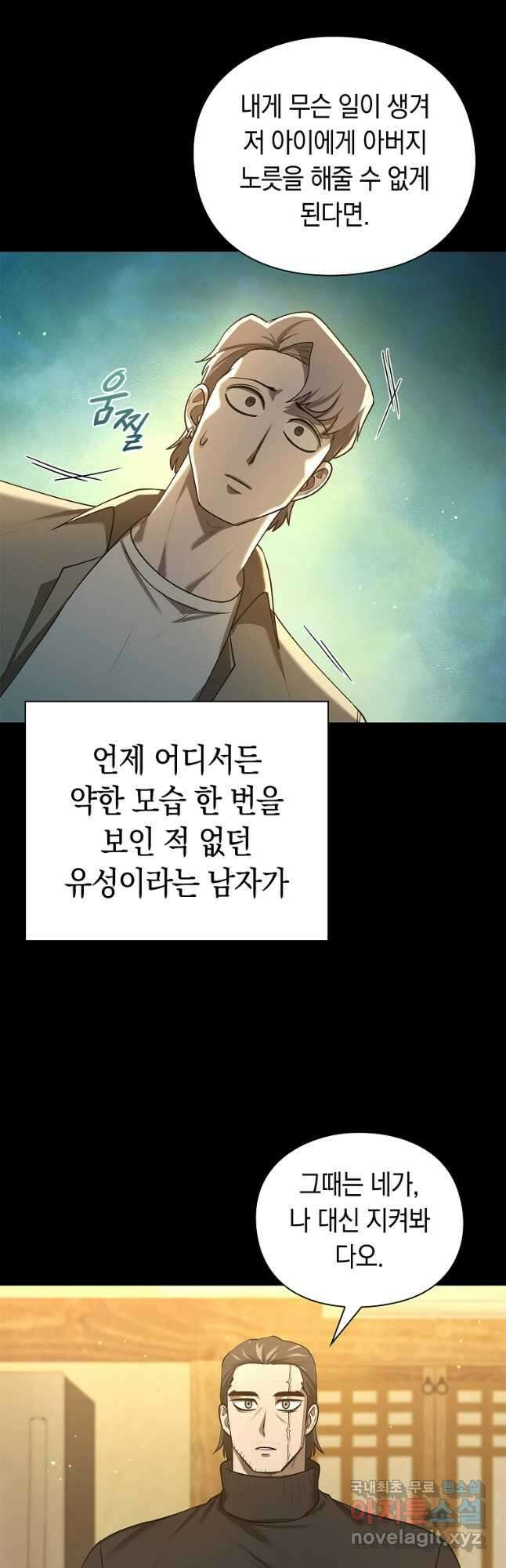 용사고교 던전공략과 36화 19
