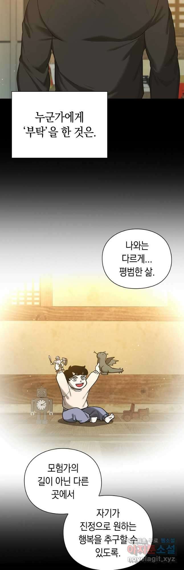 용사고교 던전공략과 36화 20