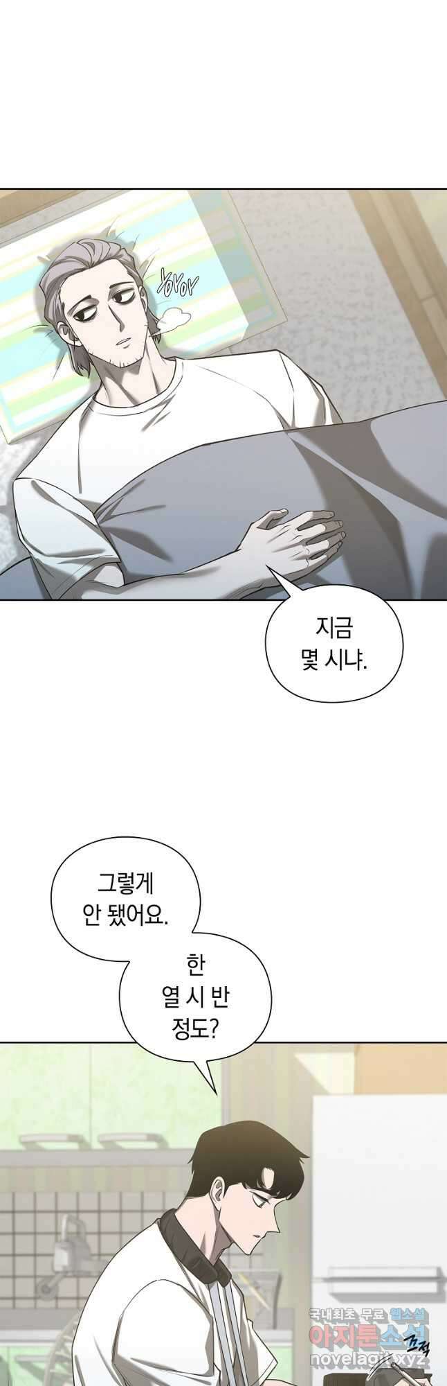 용사고교 던전공략과 36화 24